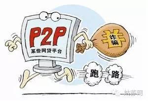 p2p理财黑名单照片,p2p理财跑路公司名单