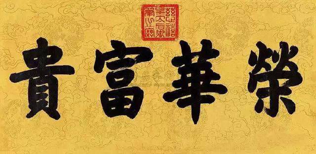 慈禧太后传世书画作品赏析，或为代笔！