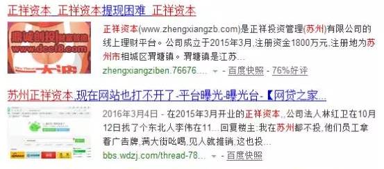 p2p理财黑名单照片,p2p理财跑路公司名单