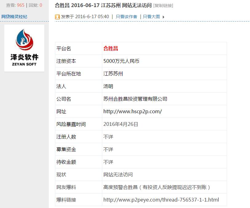 p2p理财黑名单照片,p2p理财跑路公司名单