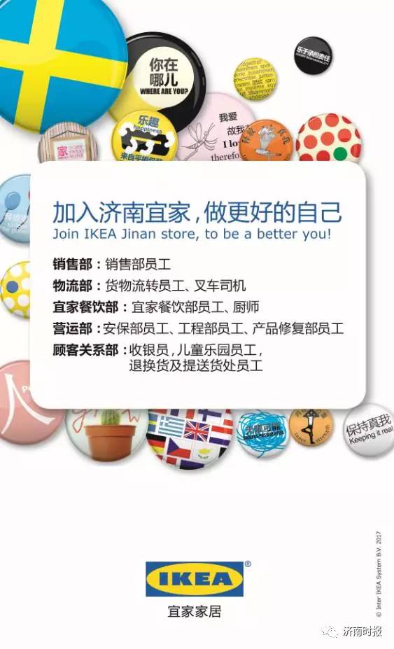 济南宜家现在还招聘吗,济南宜家招商吗