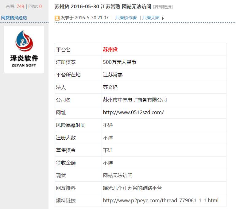 p2p理财黑名单照片,p2p理财跑路公司名单