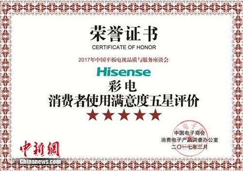 海信电视评选,海信电视中国顾客满意度