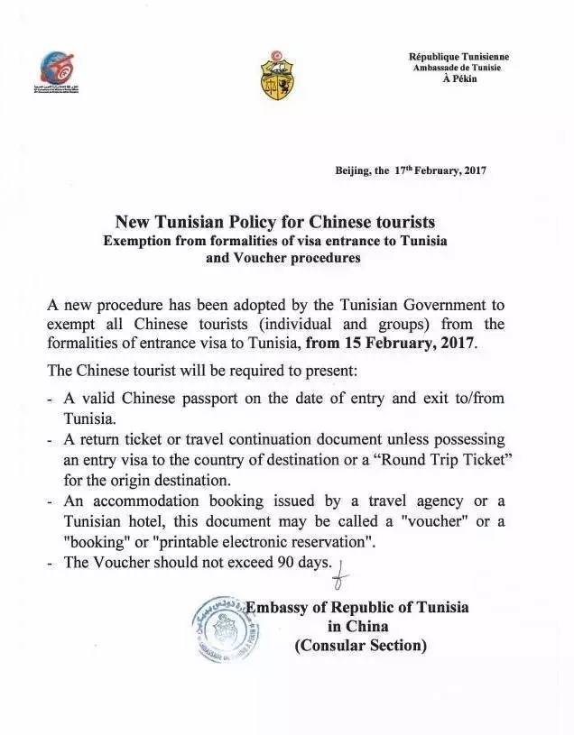 突尼斯免签国家名单,突尼斯又免签了吗