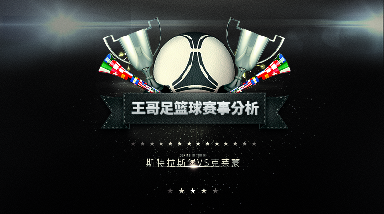 法乙罗德兹vs克莱蒙,法乙克莱蒙胜负预测