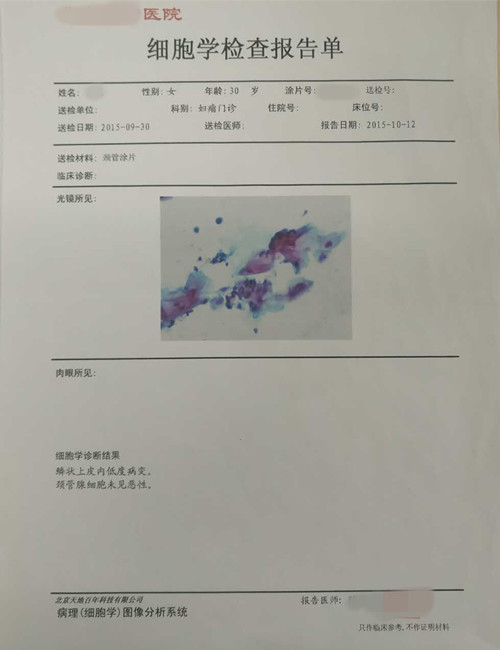 宫颈疾病方面病例分析,临床诊断宫颈病变怎么治疗