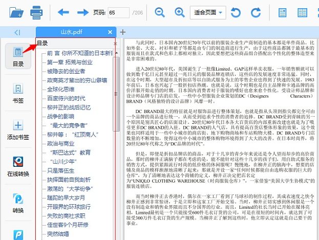 pdf阅读怎么编辑修改文字,阅读pdf需要什么软件