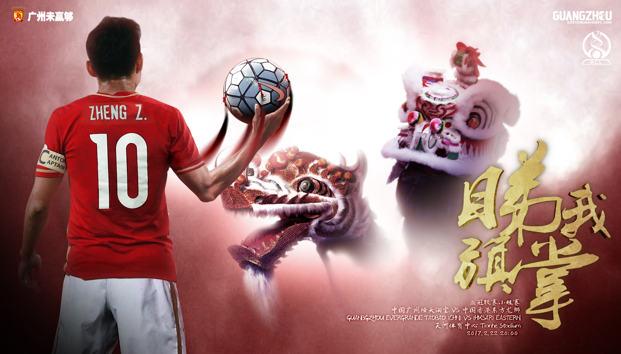 亚冠赛场，中国球队首次碰面