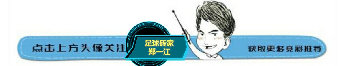 今日14场竞彩实单推荐,竞彩今日推荐最新14场