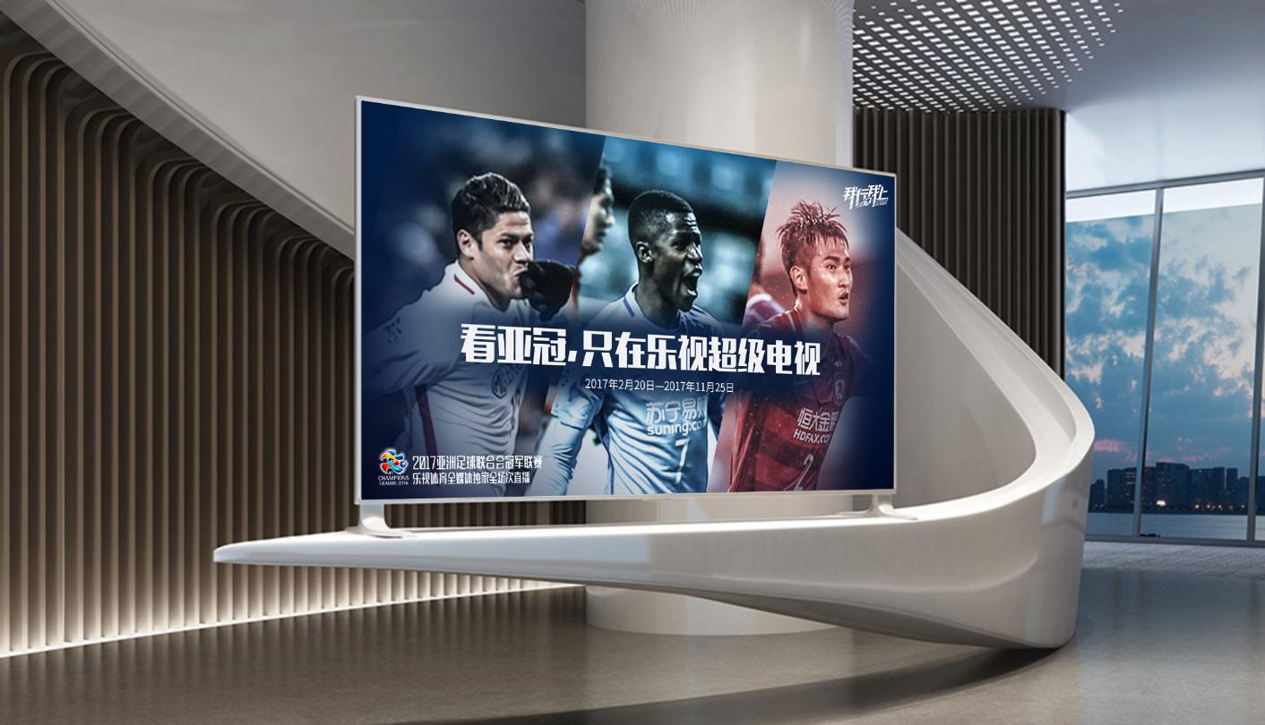 电视看亚冠直播,电视app上哪里有亚冠看