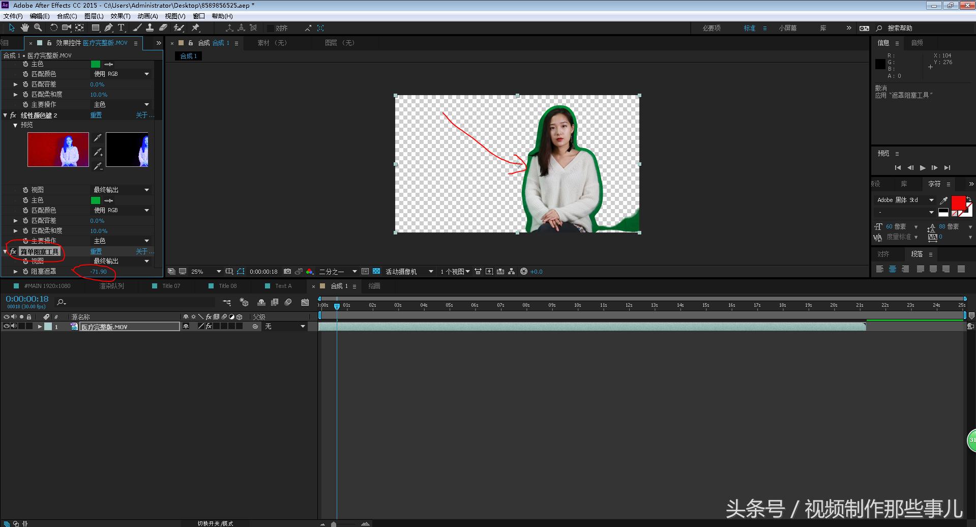 ae蓝绿屏抠像,2018版ae绿屏抠像