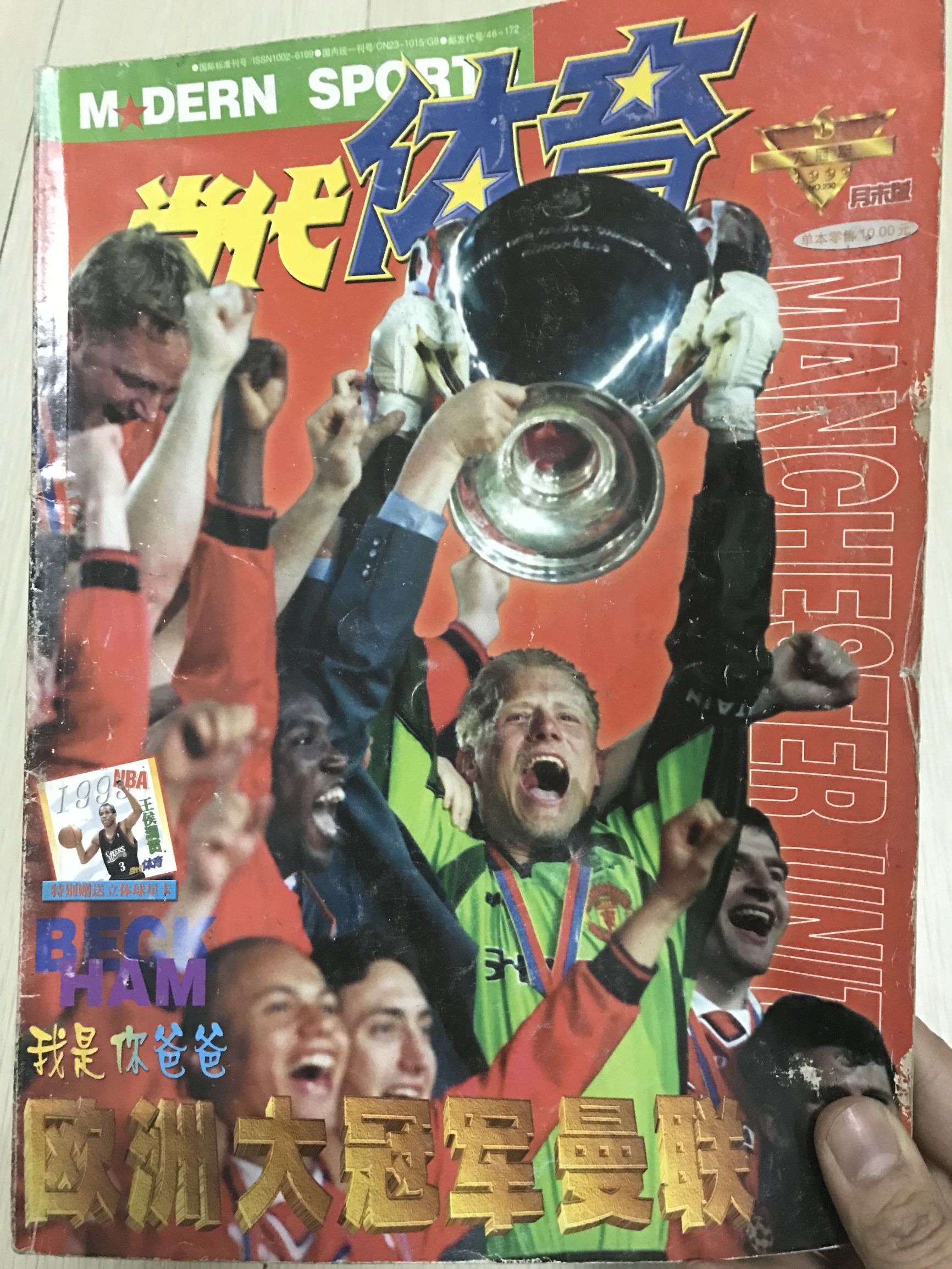 翻出以前的书籍满满都是回忆,那些年看过的足球报