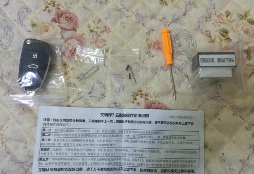遥控汽车钥匙怎么组装,奇瑞自己配车钥匙教程