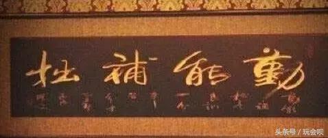 这些大师的字，还真没几个能念对！