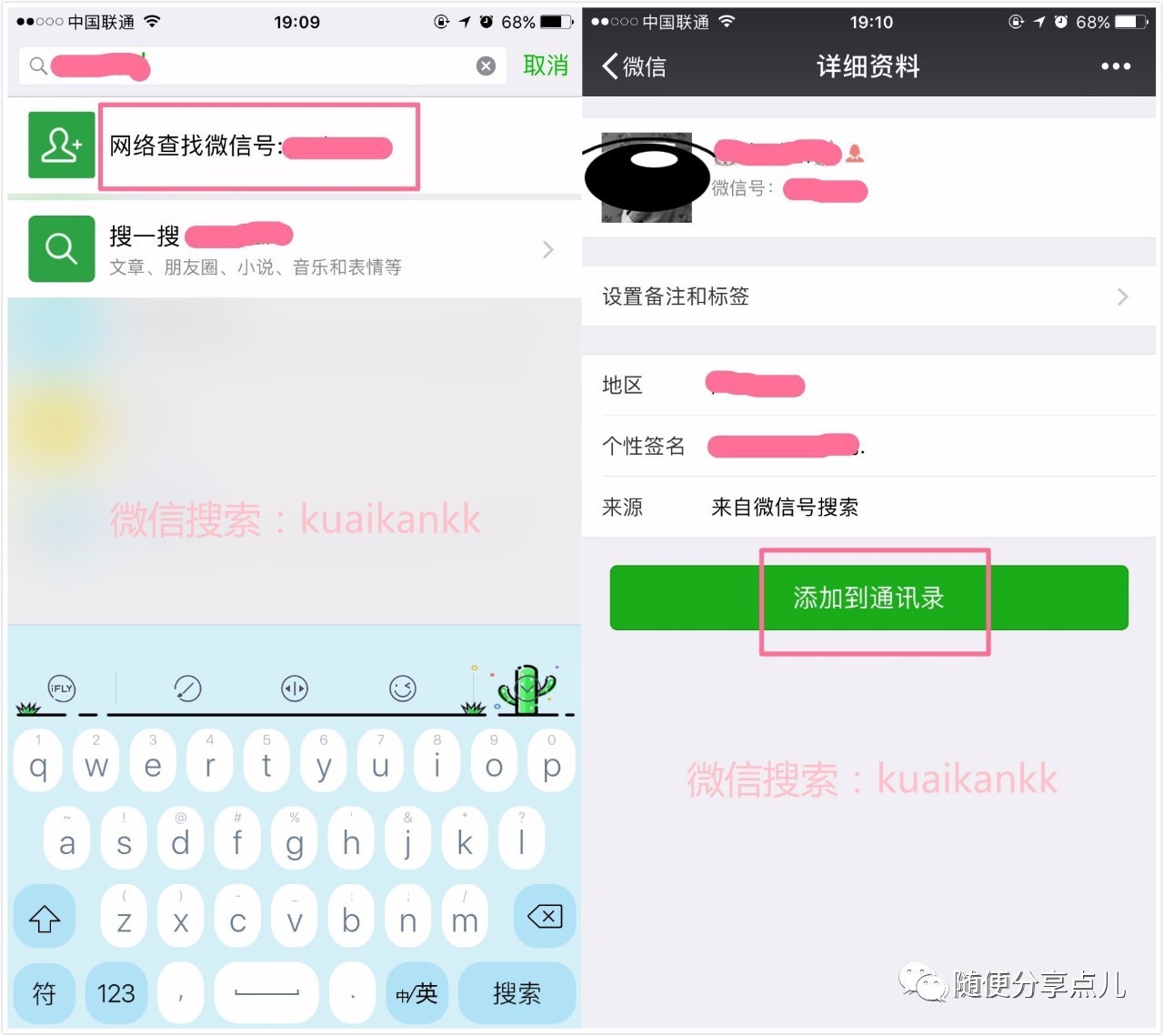 手把手教妈妈之微信好友（苹果手机篇）