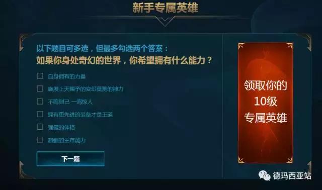 lol新手教程送的英雄选哪个,lol新手大礼包免费领取