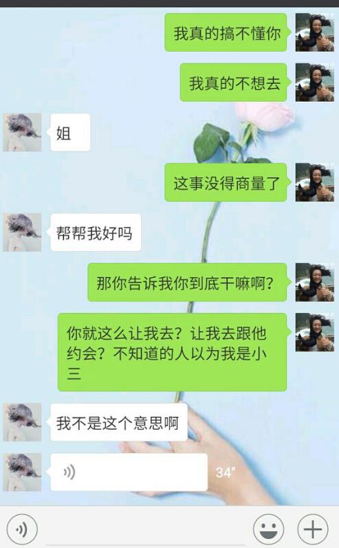 What？我和妹夫有个约会？