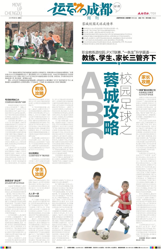 校园足球教练现状,学校足球场地经费不足解决方法