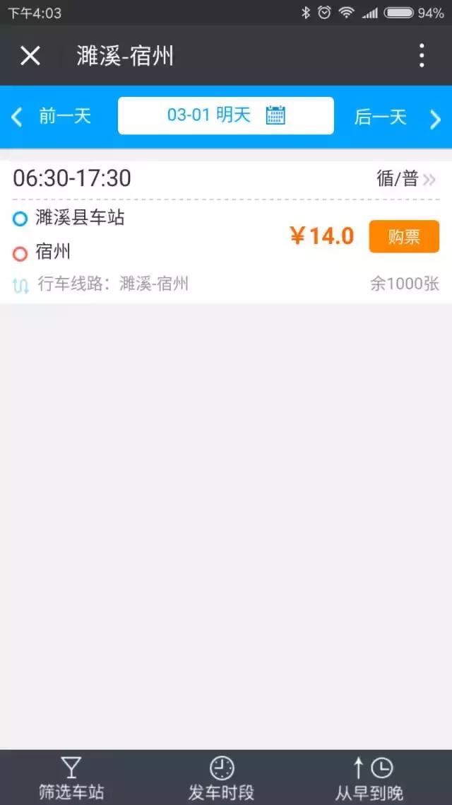 老家淮北歙县的关注啦！这两个地方手机能买汽车票了