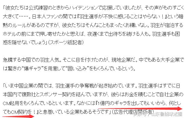 混乱！日本羽生结弦中国人气激增中国企业争相为其赞助开价1亿