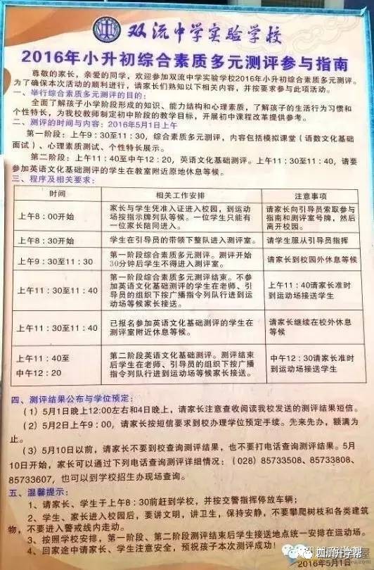 成都小升初面试2019,成都2016年小升初试卷及答案