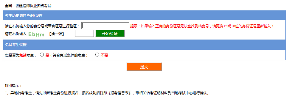 二级建造师网上报名流程,陕西省二级建造师报名流程
