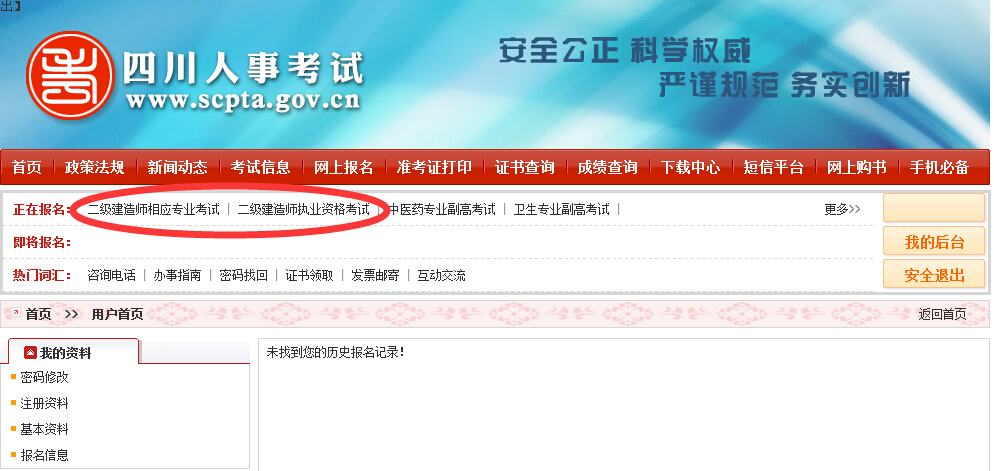 二级建造师网上报名流程,陕西省二级建造师报名流程