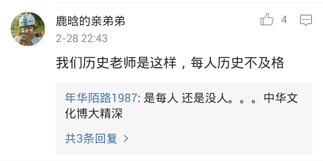 一个逗逼的教师,有个奇葩老师是什么感觉