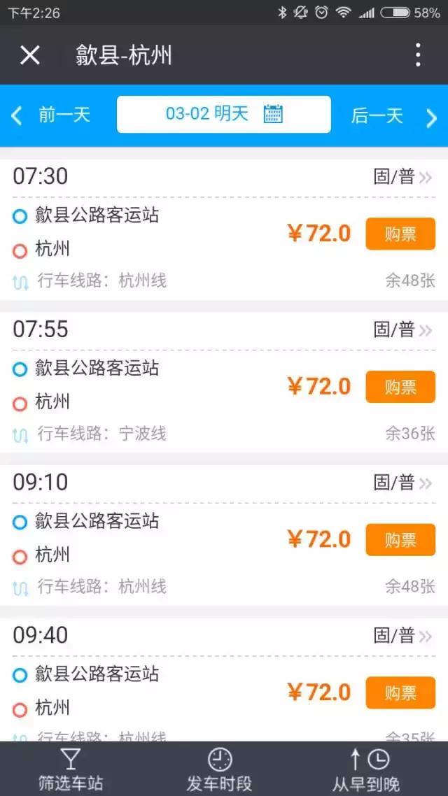 老家淮北歙县的关注啦！这两个地方手机能买汽车票了