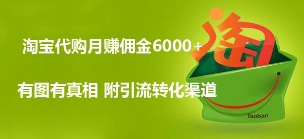 做淘宝代购一个月能赚多少,兼职做淘宝一件代发