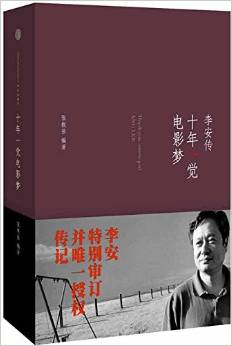 武汉大学推荐的30本名人传记