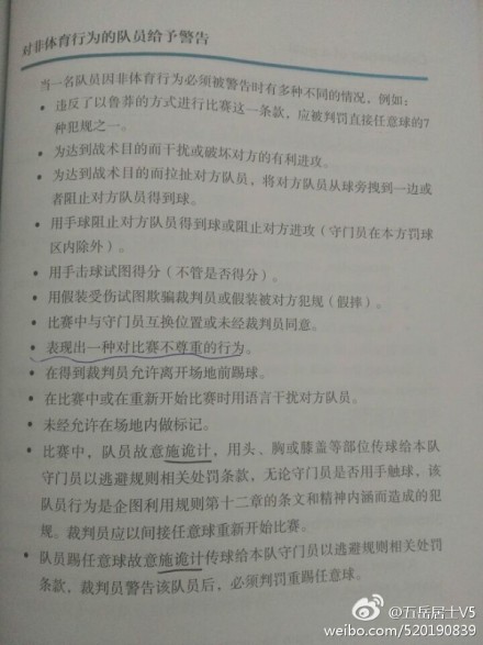 佩里西奇罚角球,佩里西奇罚丢点球