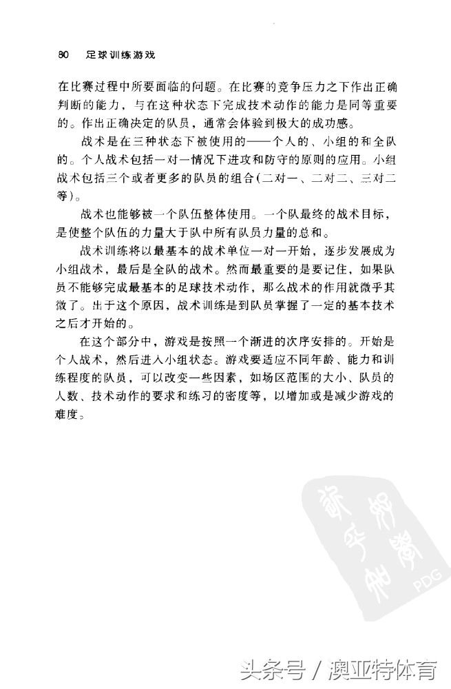 足球训练游戏教学,足球训练游戏