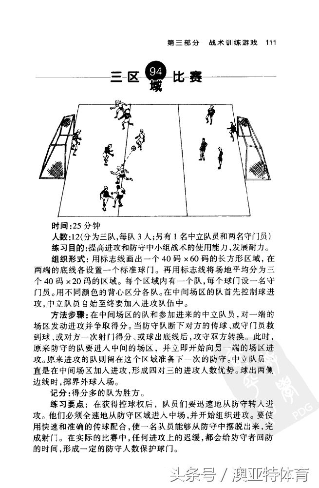 足球训练游戏教学,足球训练游戏