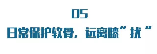30岁之后关节会快速退化，有这6个习惯的人一定要谨慎！