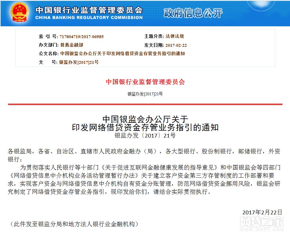 网贷资金存管平台爆雷,网贷资金存管账户