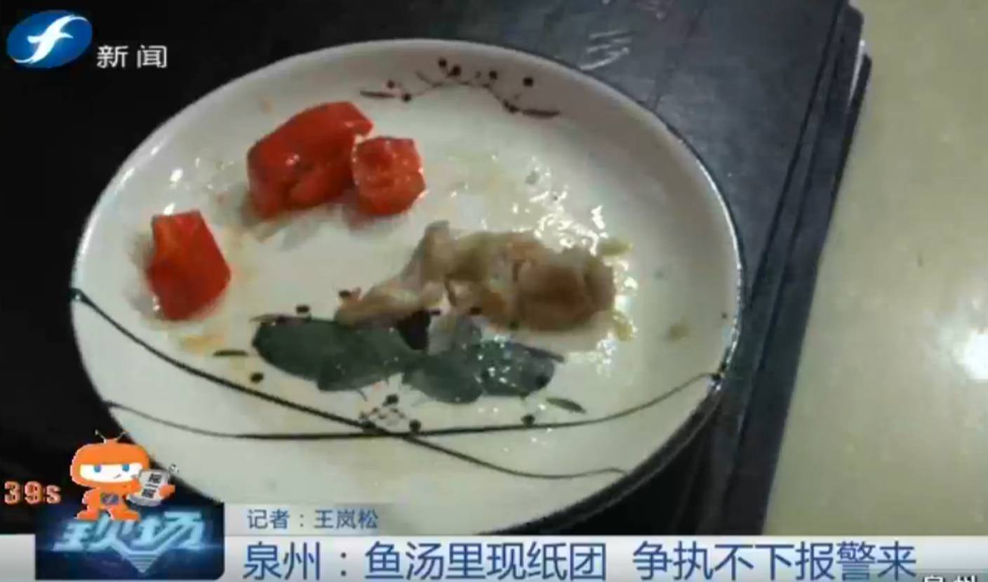 鱼汤里竟然吃出大纸团！这饭吃得真反胃