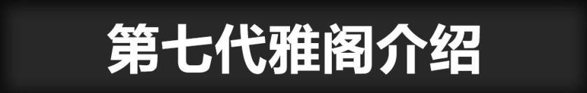 9代雅阁二手车油耗,值得入手的二手车本田雅阁