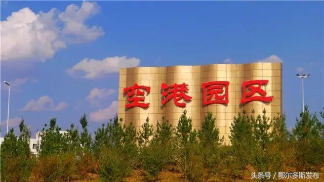 正宗便宜“洋货”家门口买买买！鄂尔多斯综合保税区正式获批