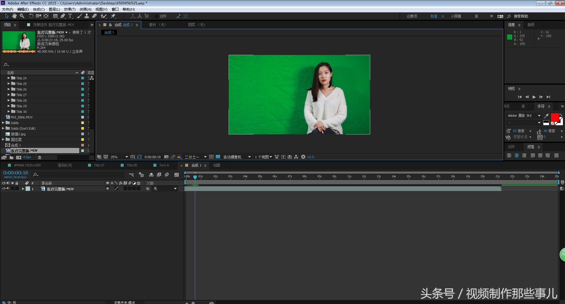 ae蓝绿屏抠像,2018版ae绿屏抠像