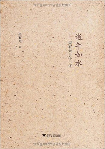 武汉大学推荐的30本名人传记