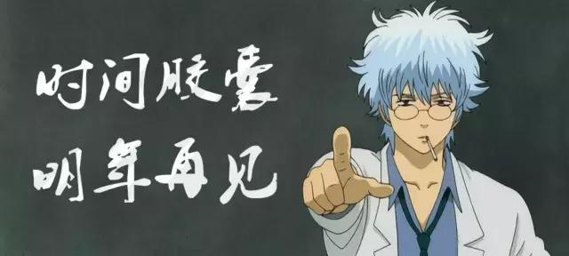 这里有一个坐银魂时光机的机会，可以看看去年的你