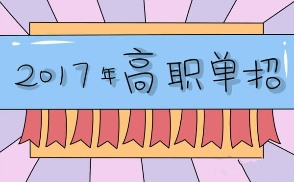 2017重庆单招报名查询,重庆单招2017报名人数