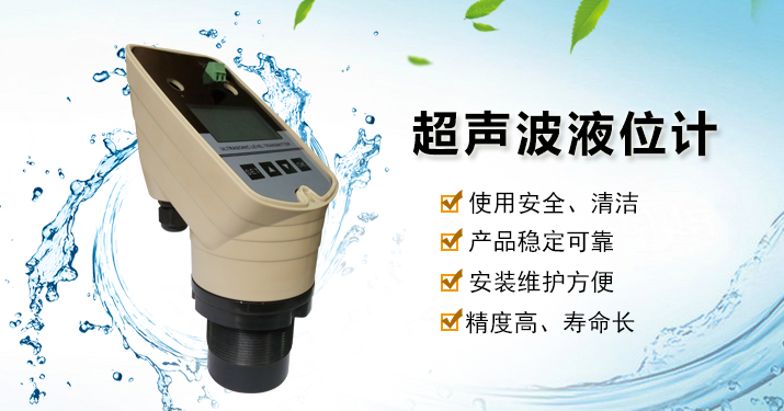 南京超声波液位计厂家,陕西超声波液位计