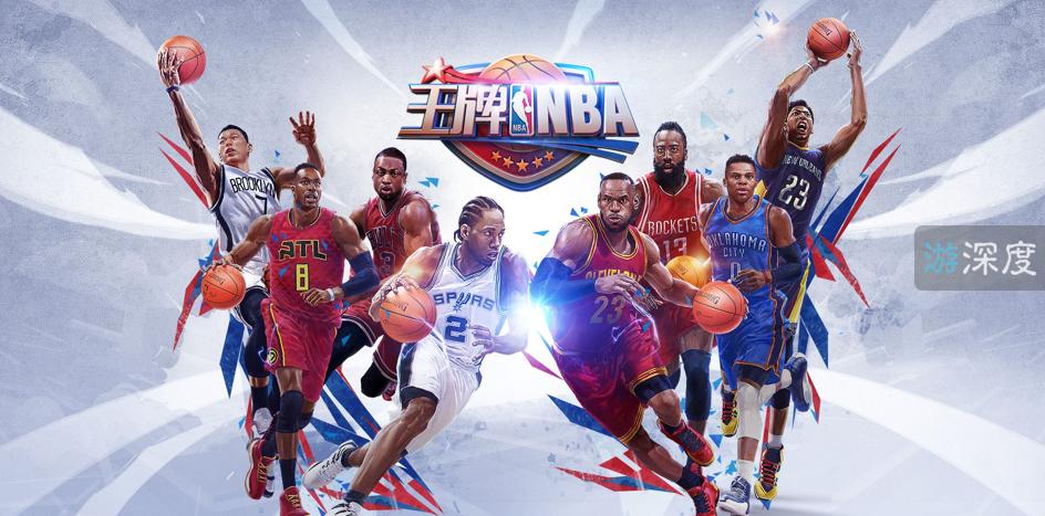 只有抽卡和过场动画，腾讯自研《王牌NBA》重新定义篮球手游