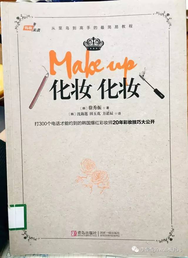 美妆护肤技巧书单,学美妆必看的书