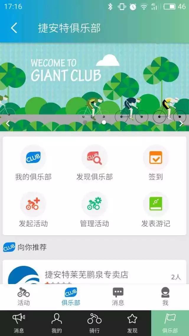捷安特城市骑行自行车推荐,捷安特骑行APP功能介绍