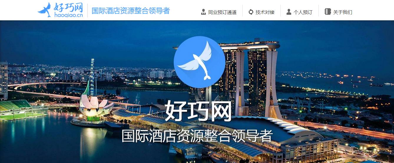 〖原创〗获1.2亿元融资好巧网领衔酒店B2B平台打破寒冬