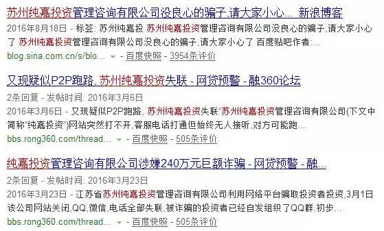 p2p理财黑名单照片,p2p理财跑路公司名单