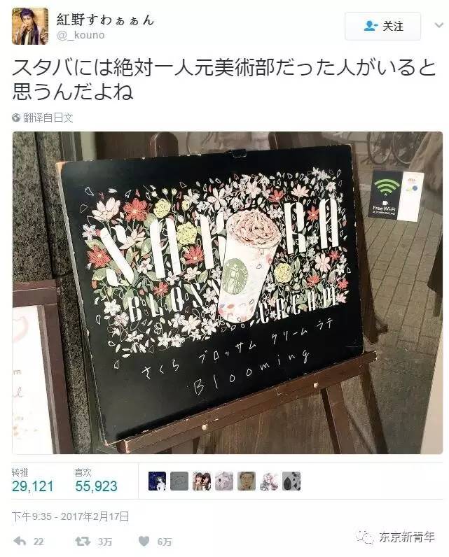 日本足球选手被星巴克雇去画画！笔下一杯470块的“樱花”拿铁竟能引来6万人围观……